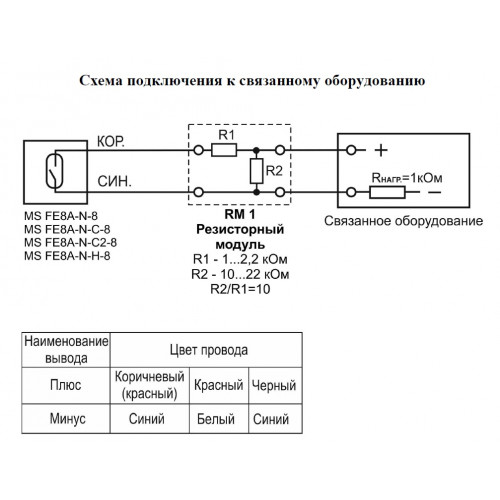 Схема подключения MS FE8A-N-8
